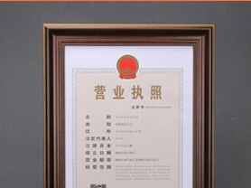 營業執照